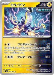 Miraidon (JP) 044/106 (Super Electric Breaker)