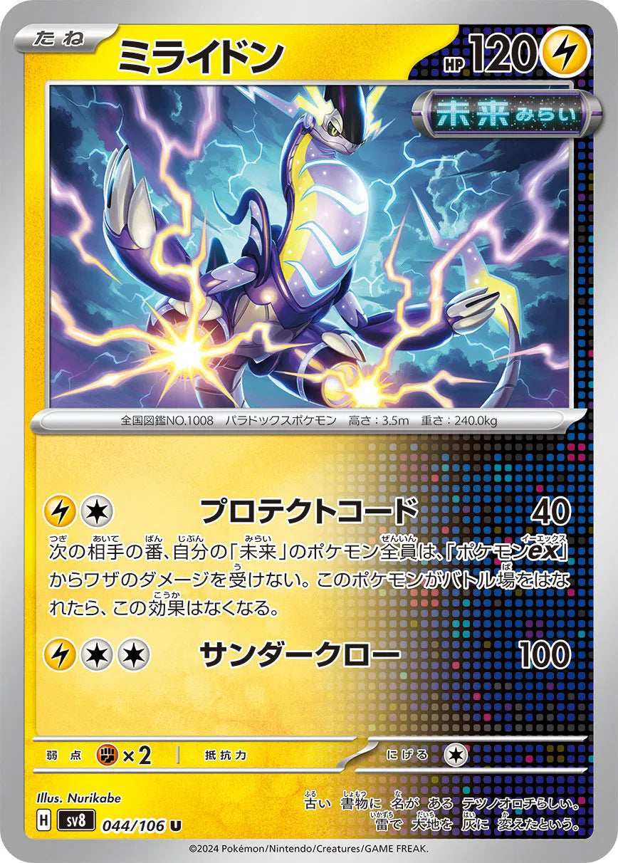 Miraidon (JP) 044/106 (Super Electric Breaker)
