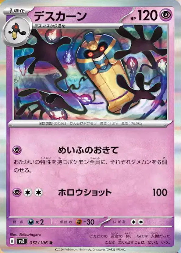 Cofagrigus (JP) 052/106 (Super Electric Breaker)