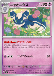 Meowstic (JP) 054/106 (Super Electric Breaker)