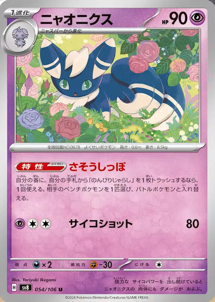 Meowstic (JP) 054/106 (Super Electric Breaker)