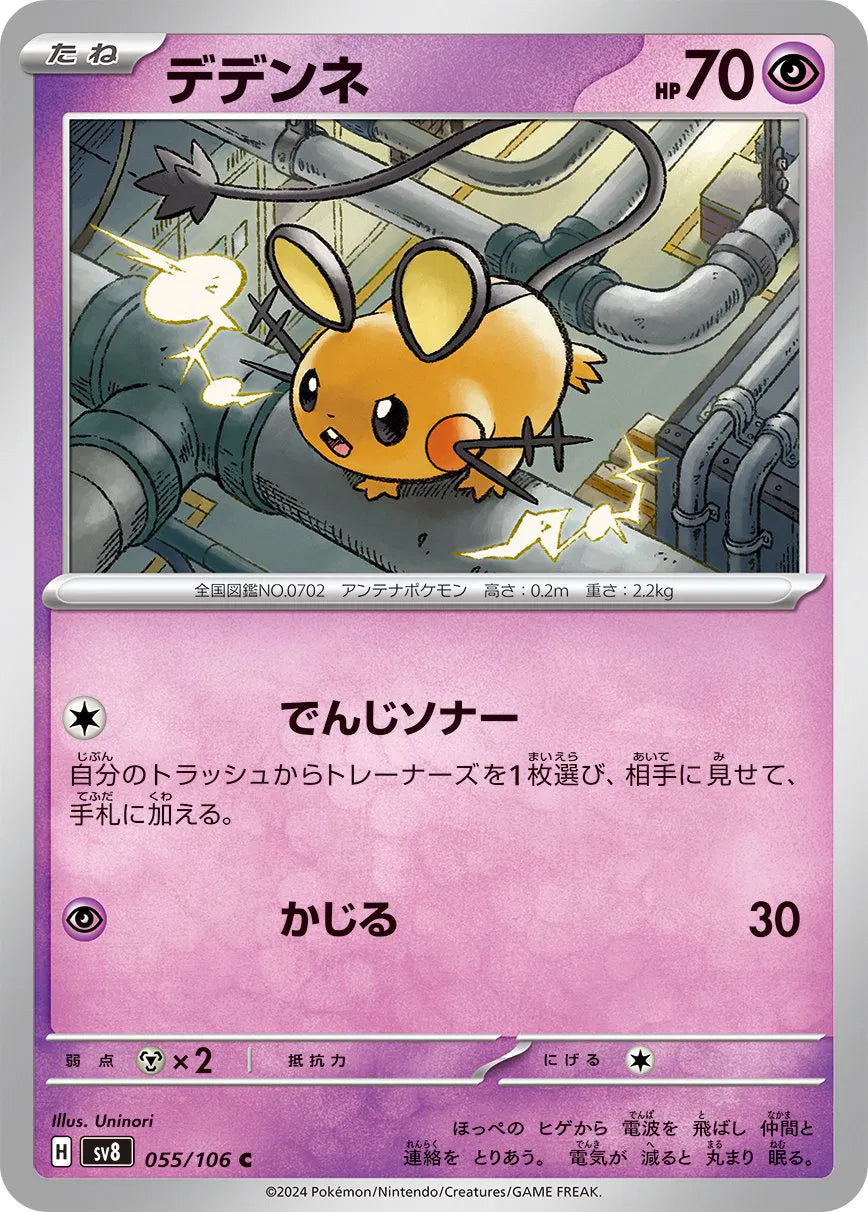 Dedenne (JP) 055/106 (Super Electric Breaker)