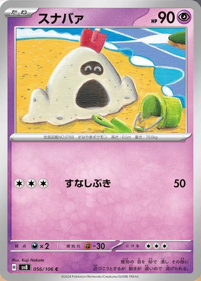 Sandygast (JP) 056/106 (Super Electric Breaker)