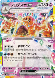 Palossand ex (JP) 057/106 (Super Electric Breaker)