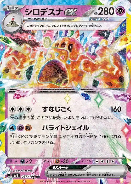 Palossand ex (JP) 057/106 (Super Electric Breaker)
