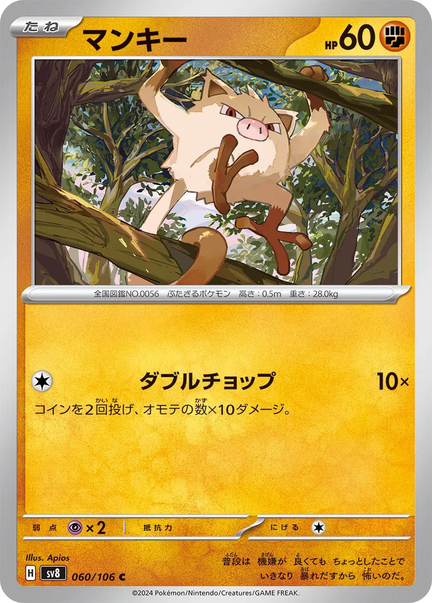 Mankey (JP) 060/106 (Super Electric Breaker)