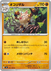 Primeape (JP) 061/106 (Super Electric Breaker)