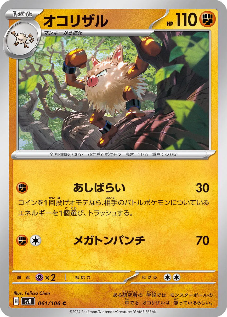Primeape (JP) 061/106 (Super Electric Breaker)
