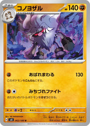 Annihilape (JP) 062/106 (Super Electric Breaker)