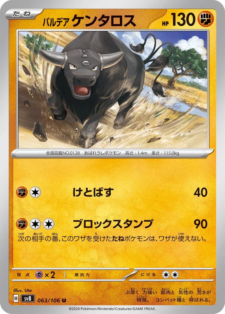 Paldean Tauros (JP) 063/106 (Super Electric Breaker)