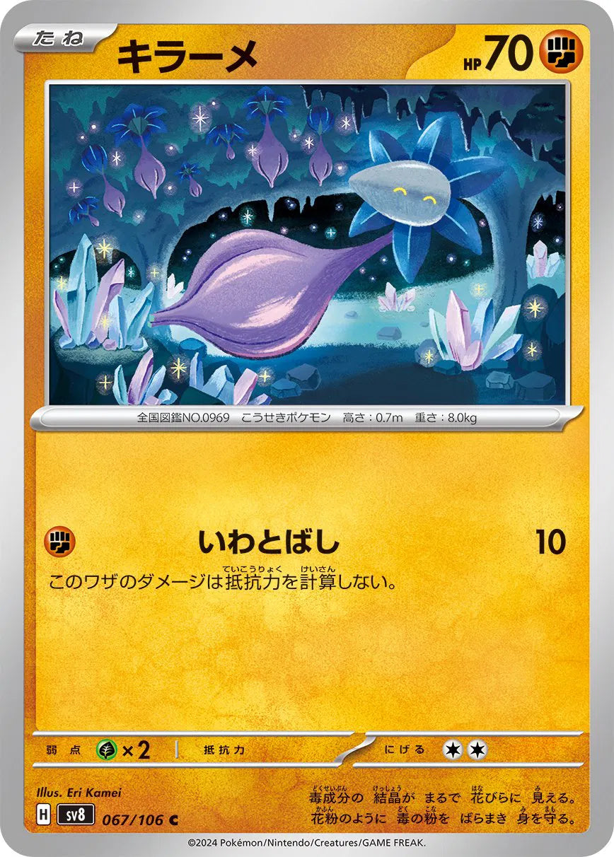 Glimmet (JP) 067/106 (Super Electric Breaker)