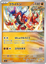 Koraidon (JP) 069/106 (Super Electric Breaker)