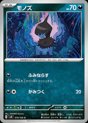 Deino (JP) 070/106 (Super Electric Breaker)