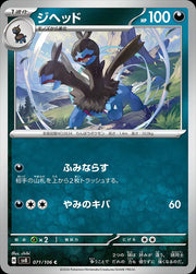 Zweilous (JP) 071/106 (Super Electric Breaker)