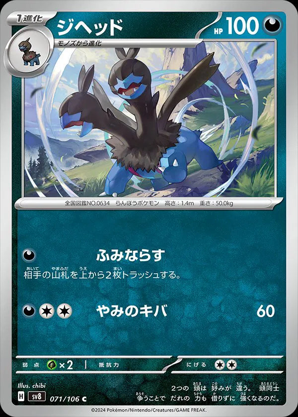 Zweilous (JP) 071/106 (Super Electric Breaker)