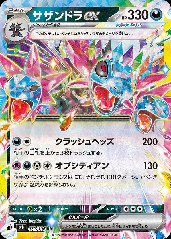 Pokemon SV8 Super Electric Breaker Hydreigon ex #72