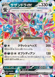 Hydreigon ex (JP) 072/106 (Super Electric Breaker)