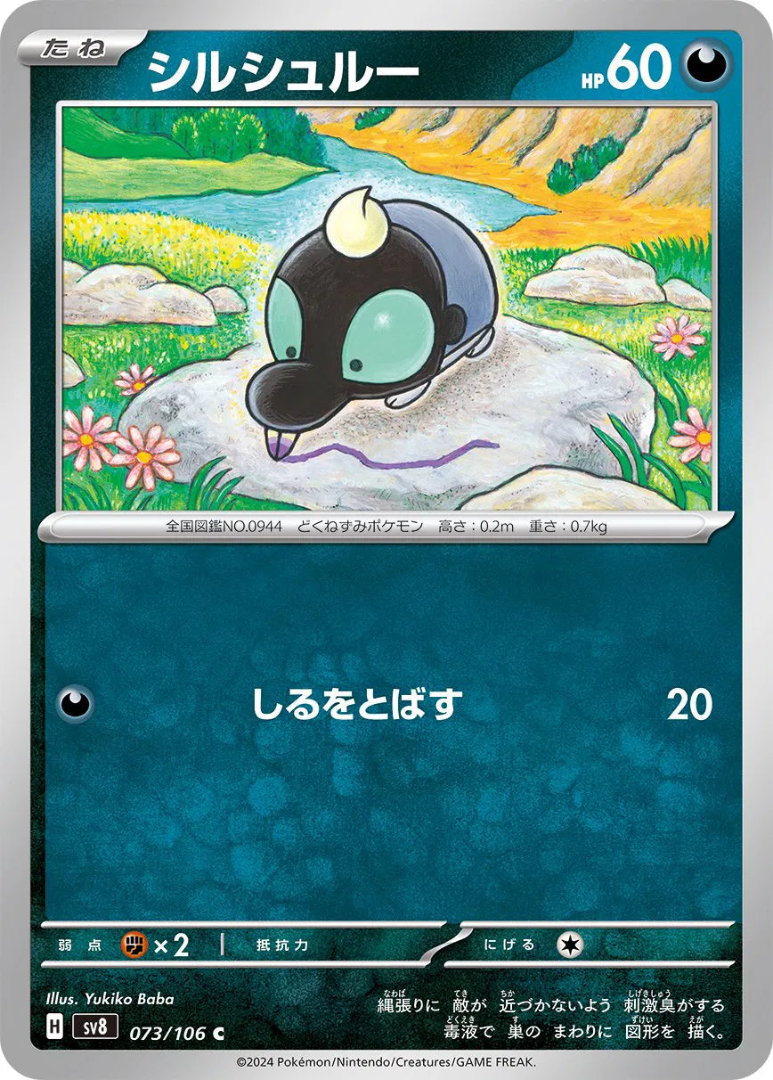 Shroodle (JP) 073/106 (Super Electric Breaker)