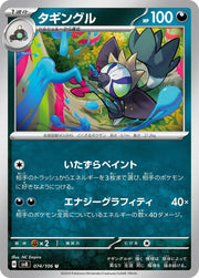 Grafaiai (JP) 074/106 (Super Electric Breaker)