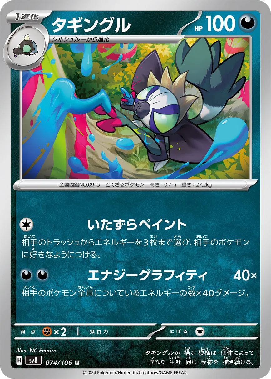 Grafaiai (JP) 074/106 (Super Electric Breaker)