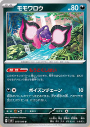 Pecharunt (JP) 075/106 (Super Electric Breaker)