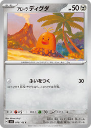 Alolan Diglett (JP) 076/106 (Super Electric Breaker)
