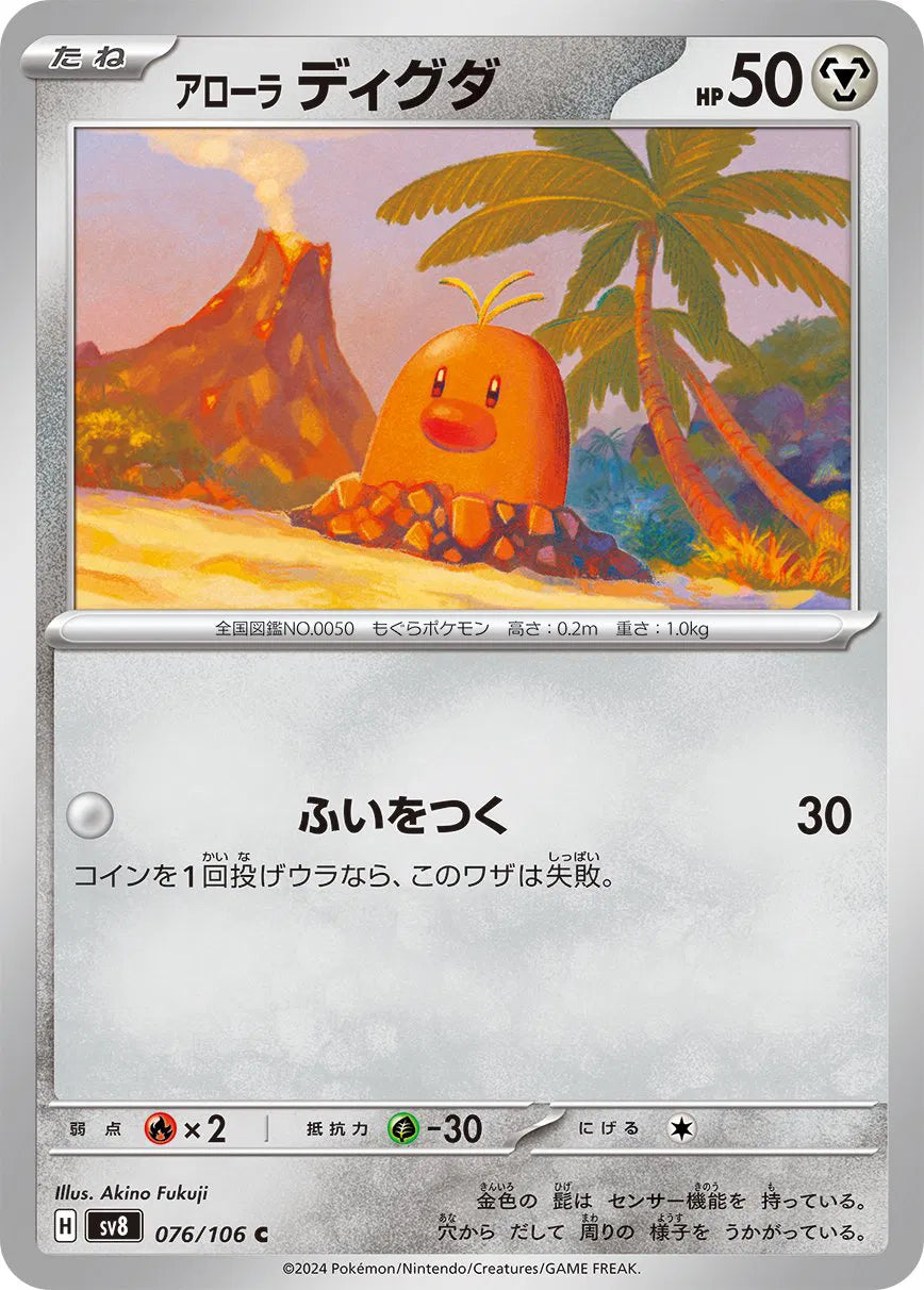 Alolan Diglett (JP) 076/106 (Super Electric Breaker)