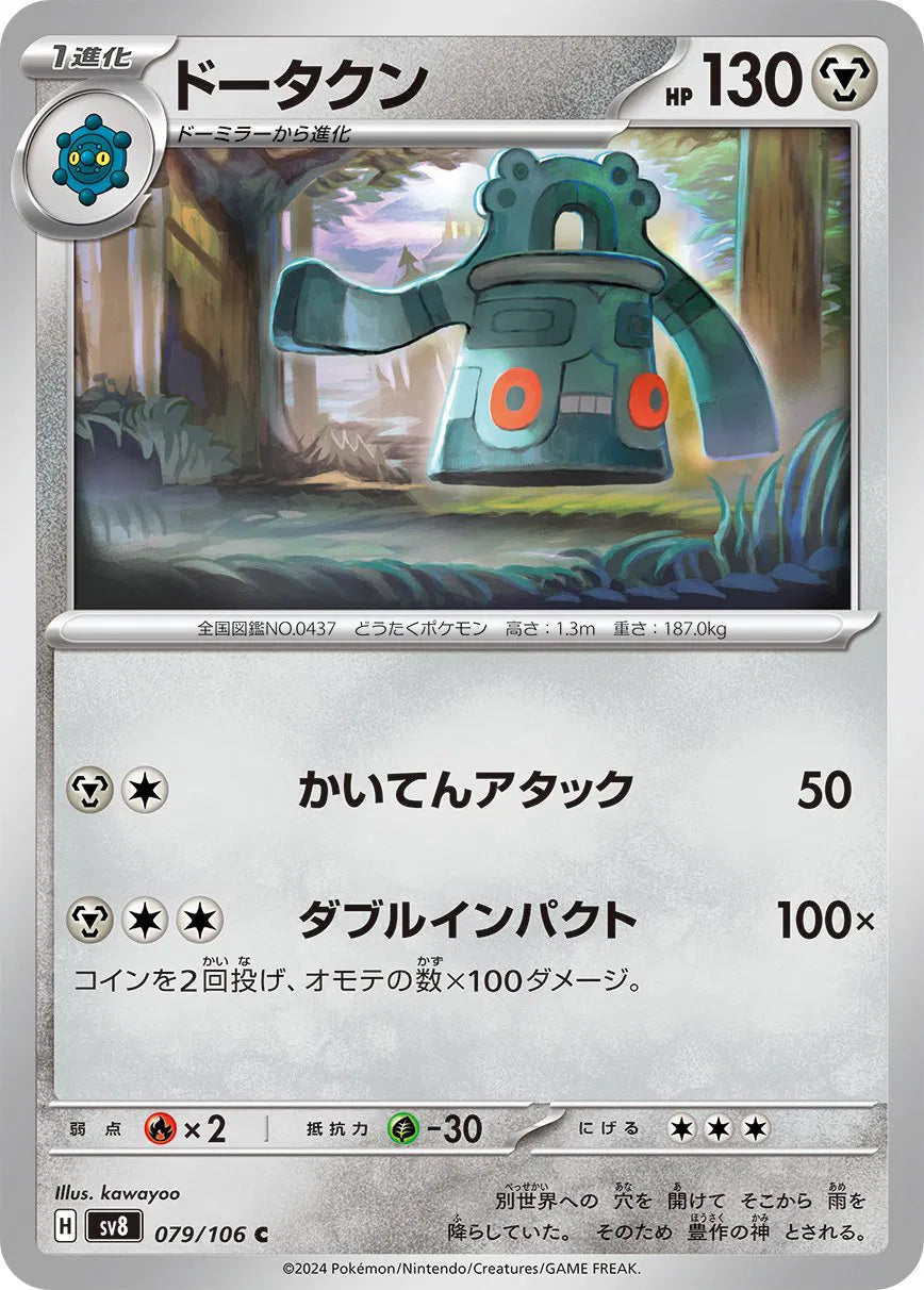 Bronzong (JP) 079/106 (Super Electric Breaker)