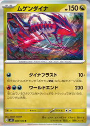 Eternatus (JP) 080/106 (Super Electric Breaker)