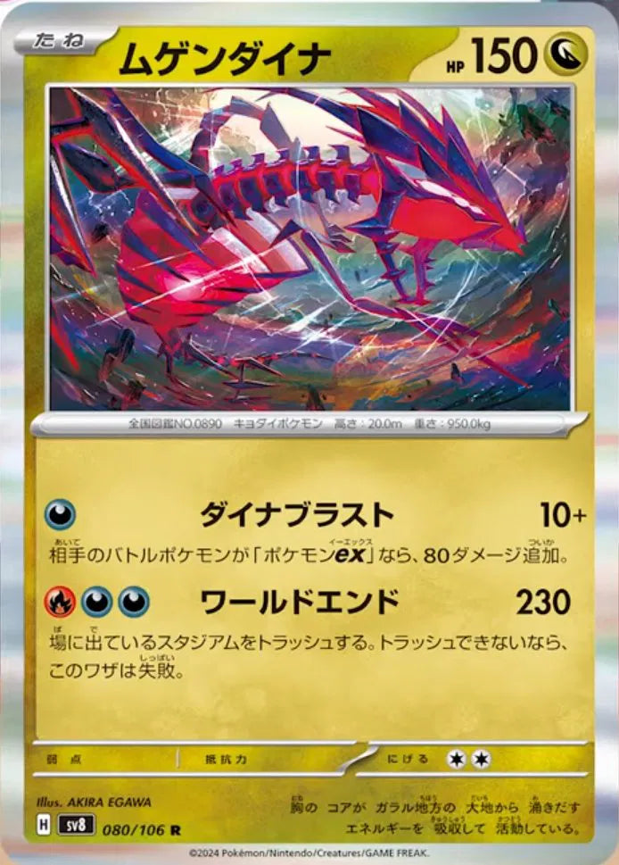 Eternatus (JP) 080/106 (Super Electric Breaker)