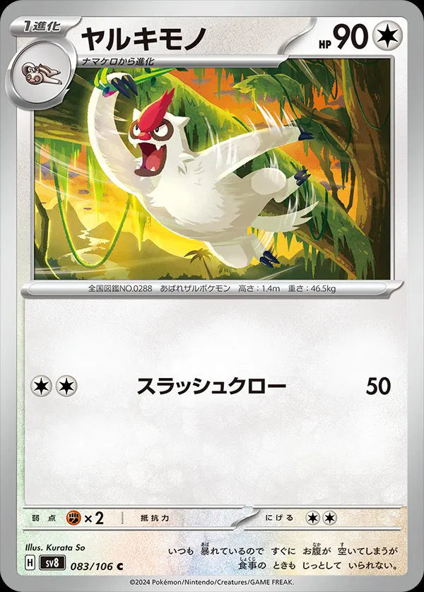 Vigoroth (JP) 083/106 (Super Electric Breaker)