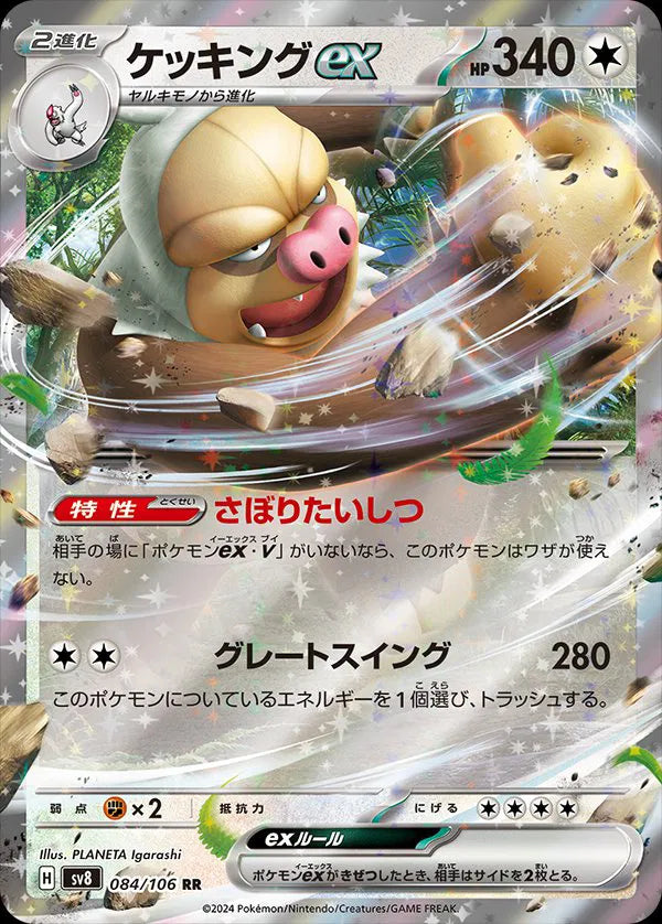 Slaking ex (JP) 084/106 (Super Electric Breaker)
