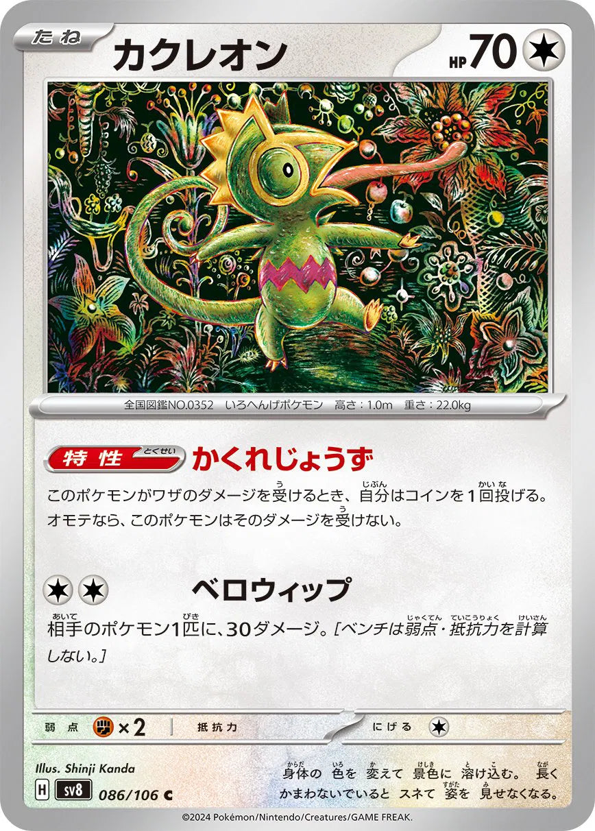 Kecleon (JP) 086/106 (Super Electric Breaker)