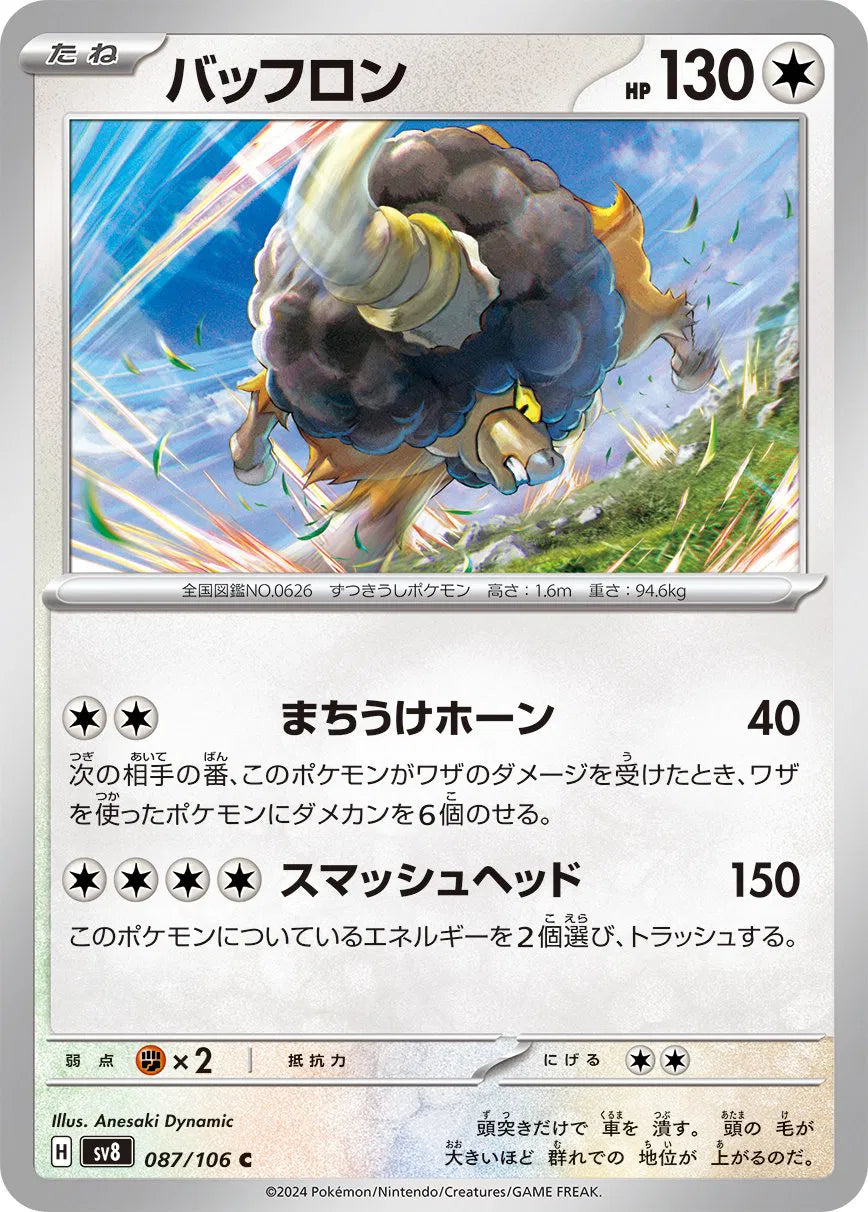 Bouffalant (JP) 087/106 (Super Electric Breaker)