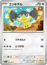 Helioptile (JP) 088/106 (Super Electric Breaker)