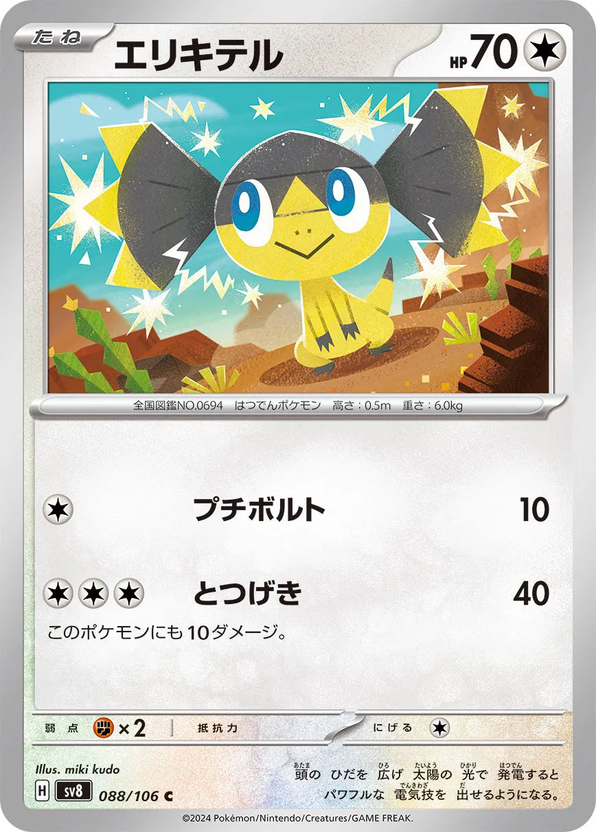 Helioptile (JP) 088/106 (Super Electric Breaker)