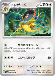 Heliolisk (JP) 089/106 (Super Electric Breaker)