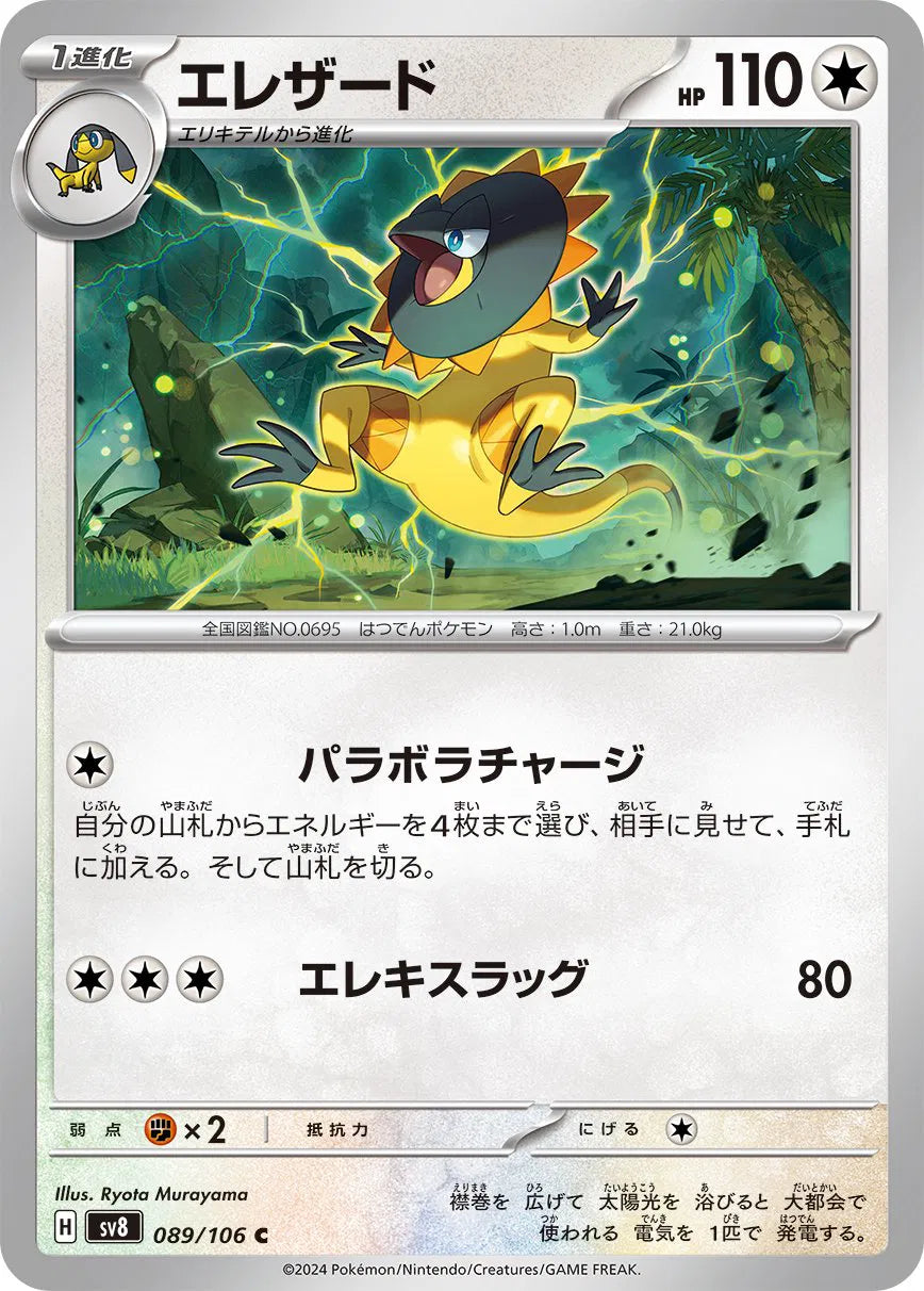 Heliolisk (JP) 089/106 (Super Electric Breaker)