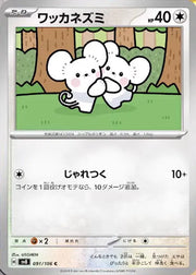 Tandemaus (JP) 091/106 (Super Electric Breaker)