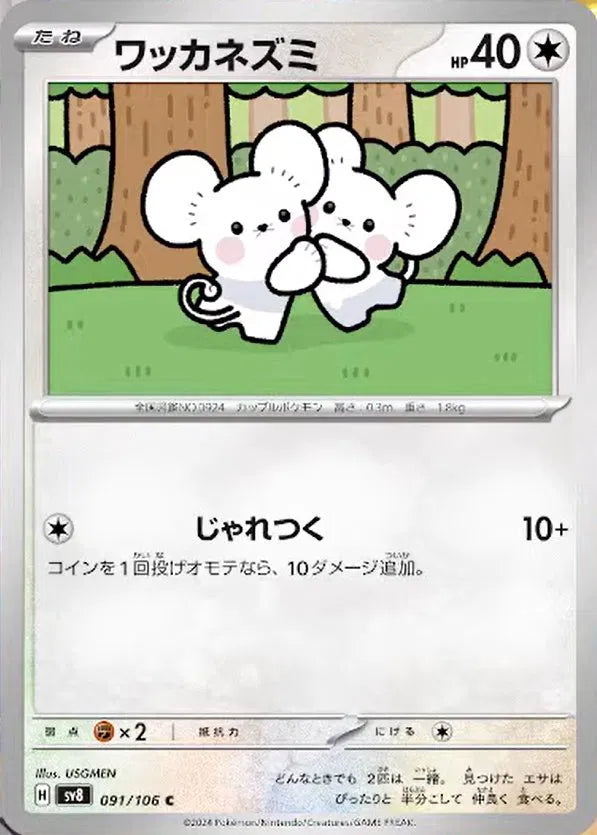Tandemaus (JP) 091/106 (Super Electric Breaker)