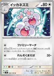 Maushold (JP) 092/106 (Super Electric Breaker)