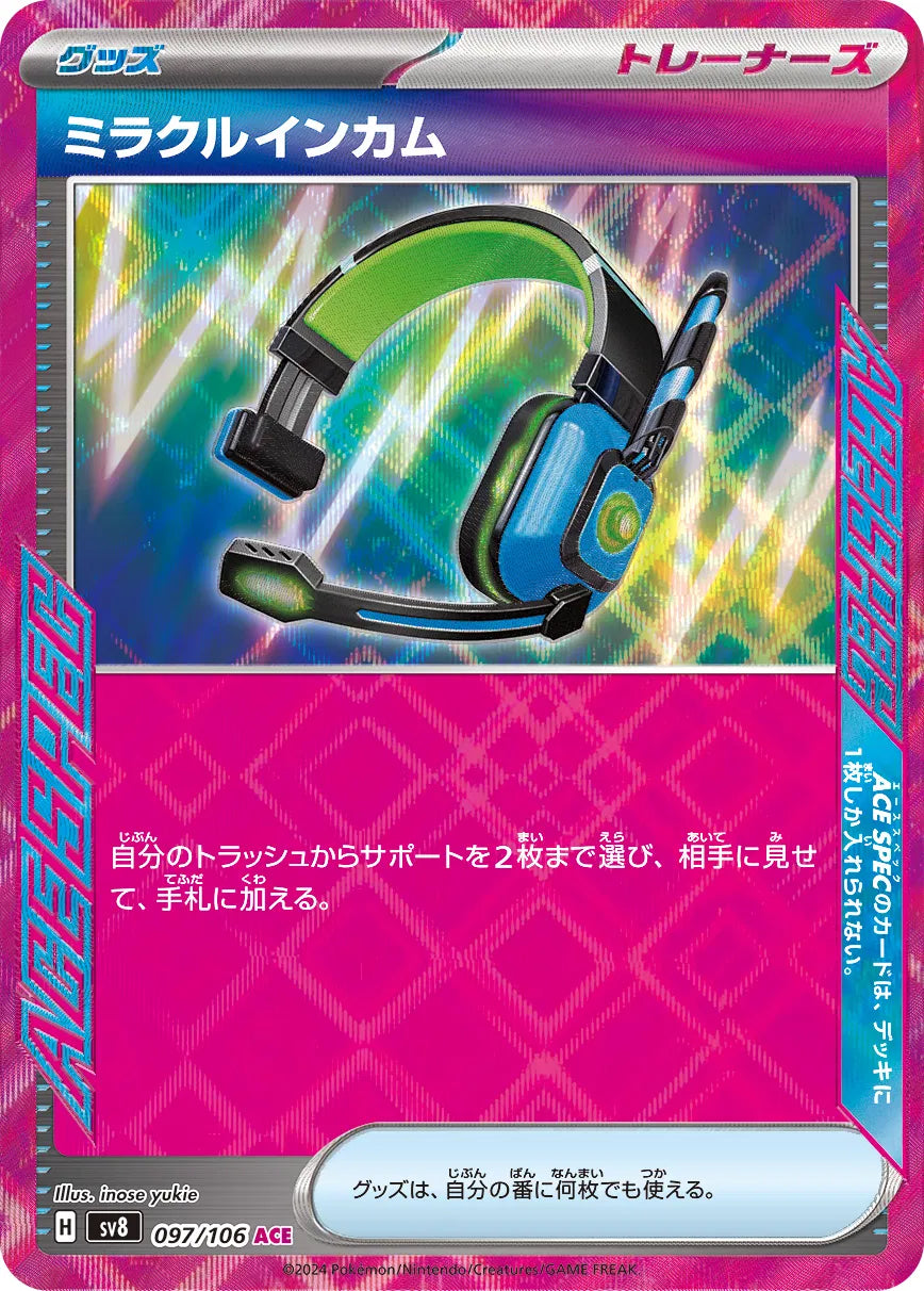 Miraculous Intercom (JP) 097/106 (Super Electric Breaker)