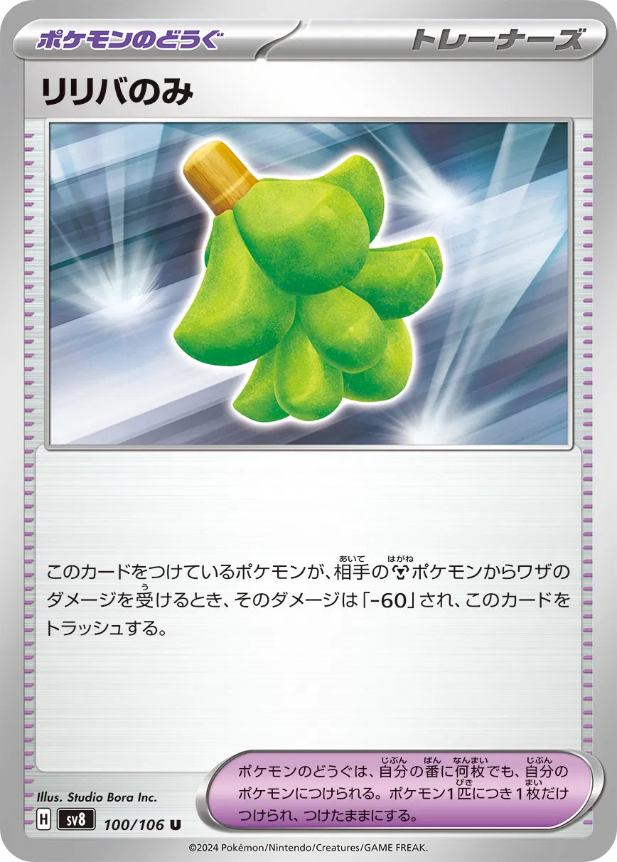Babiri Berry (JP) 100/106 (Super Electric Breaker)