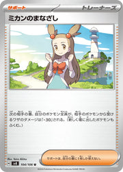 Jasmine's Gaze (JP) 104/106 (Super Electric Breaker)