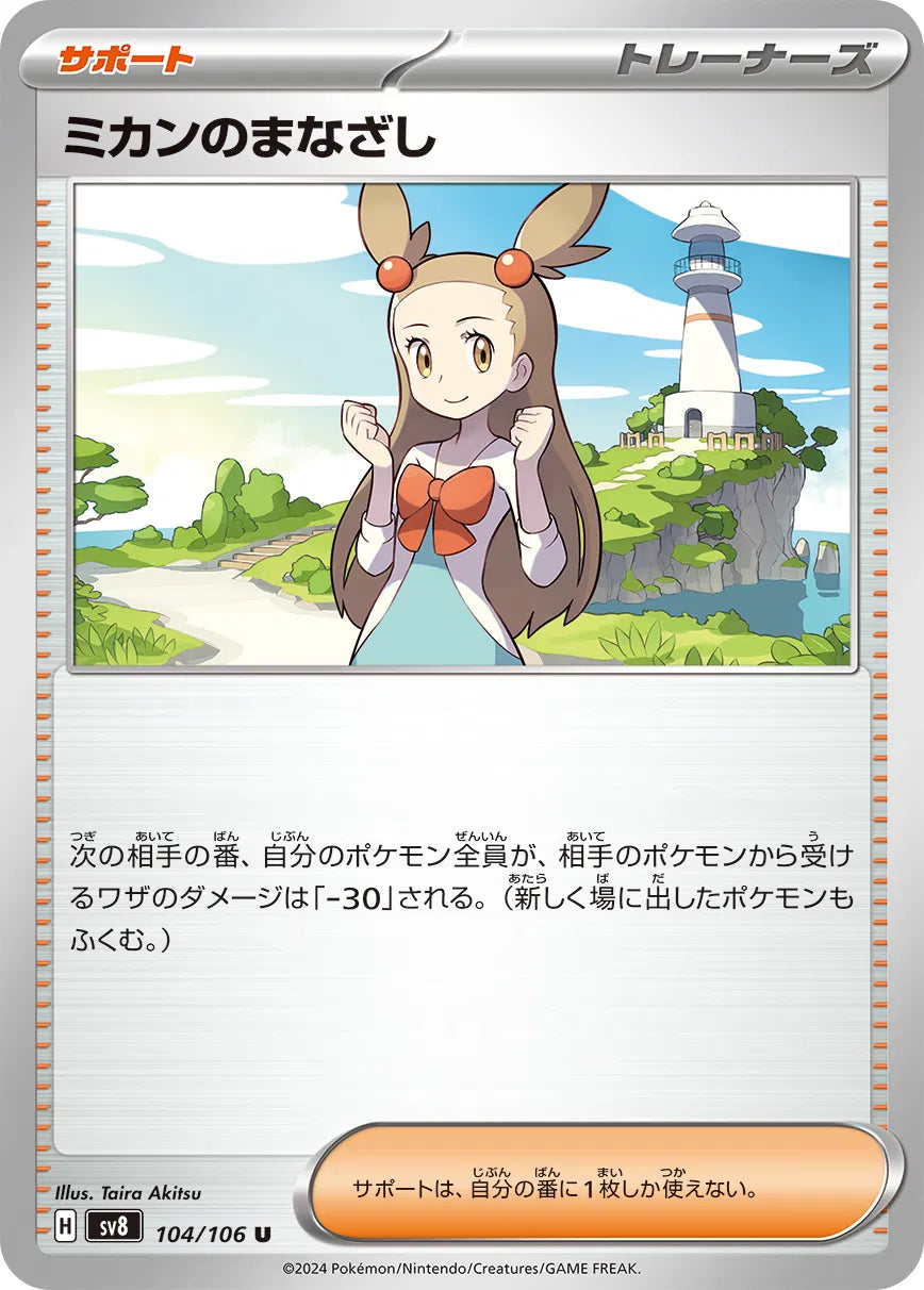 Jasmine's Gaze (JP) 104/106 (Super Electric Breaker)
