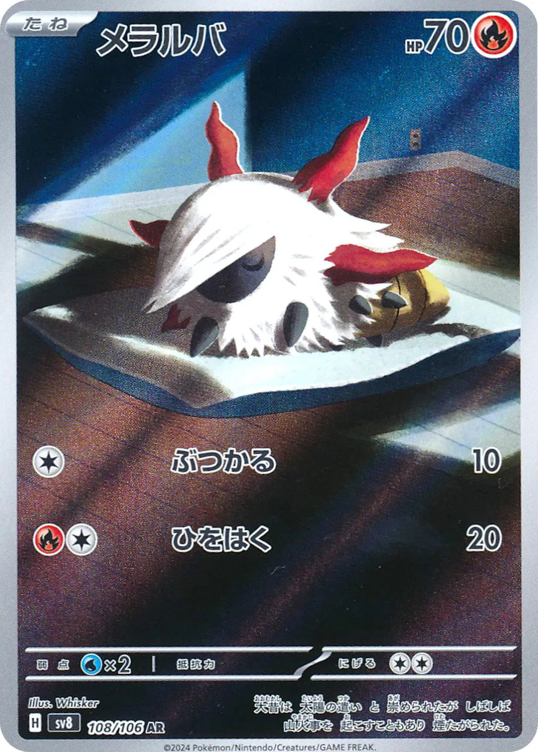 Larvesta (JP) 108/106 · Holofoil (Super Electric Breaker)