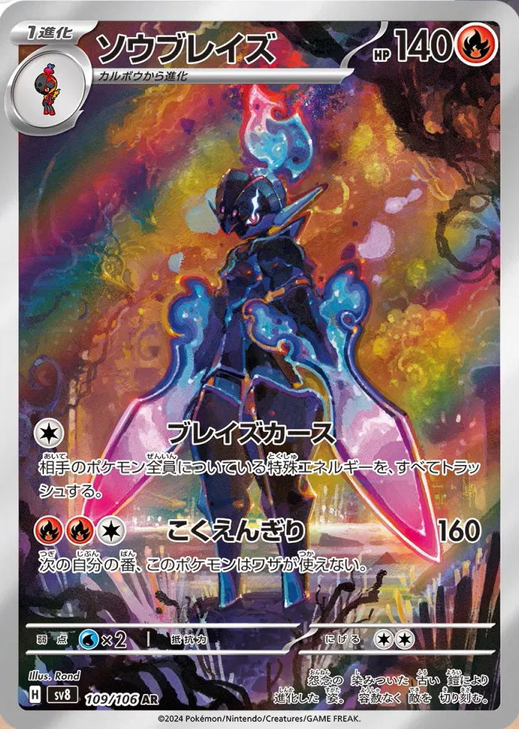 Ceruledge (JP) 109/106 · Holofoil (Super Electric Breaker)
