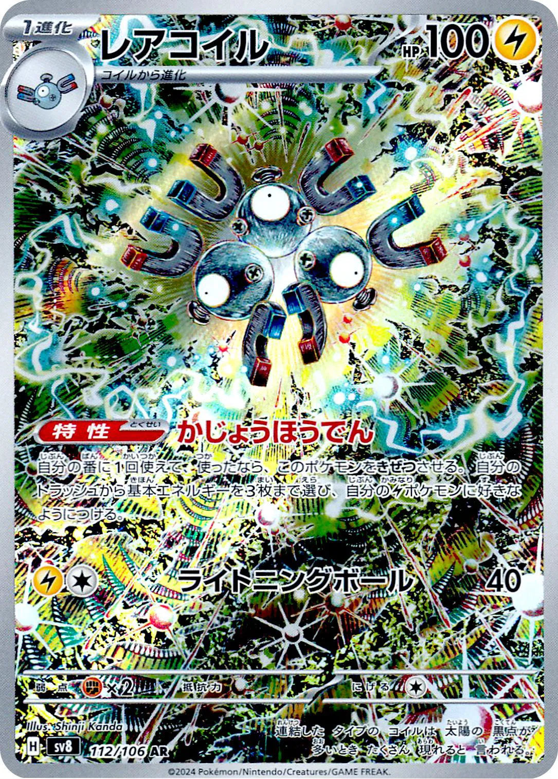 Pokemon	Magneton (JP) Art Rare 112/106