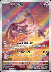 Mesprit (JP) 114/106 (Super Electric Breaker)