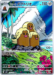 Alolan Dugtrio (JP) 116/106 · Holofoil (Super Electric Breaker)
